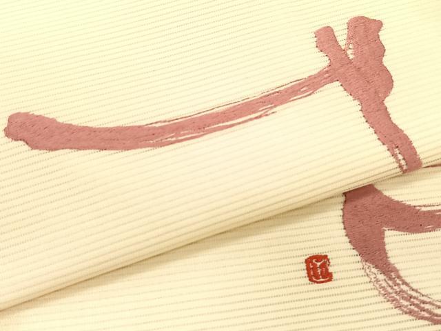 平和屋着物*夏物 九寸名古屋帯 総刺繍 抽象文様 正絹 逸品 CABK1424fb