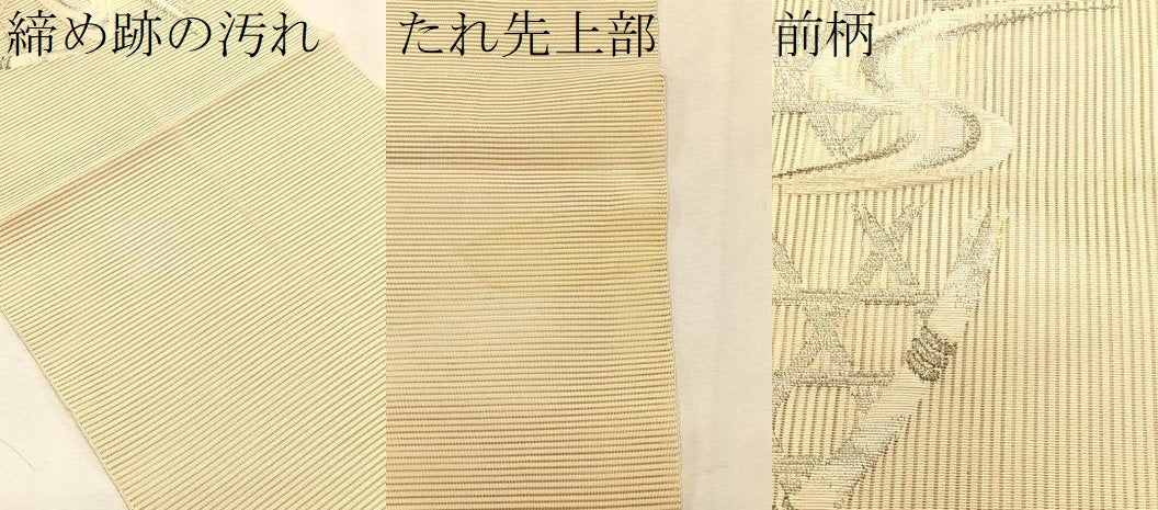 平和屋着物*夏物 八寸名古屋帯 絽綴れ 籬文 銀糸 正絹 逸品 CABK1486fb