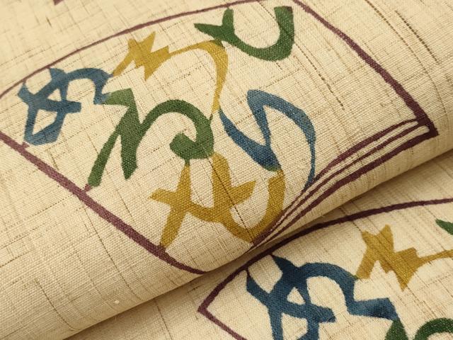平和屋着物*夏物 九寸名古屋帯 型染め いろは歌 麻 逸品 CABK1601tx