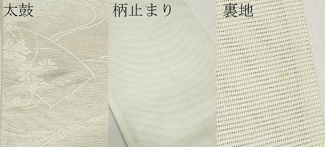 平和屋着物*夏物 六通柄袋帯 流水地紙花文 銀糸 正絹 逸品 CABK1607tx