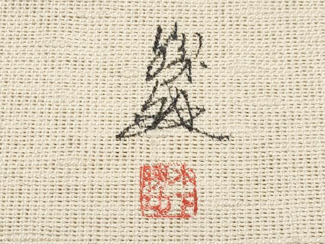 平和屋着物*夏物 英王室献上友禅作家 木下勝功 八寸名古屋帯 孔雀更紗花文 正絹 逸品 CABK1806tx