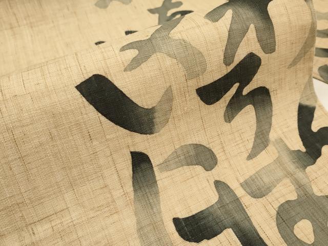 平和屋着物*夏物 九寸名古屋帯 型染 いろは歌 麻 逸品 CABK1827tx