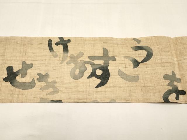 平和屋着物*夏物 九寸名古屋帯 型染 いろは歌 麻 逸品 CABK1827tx