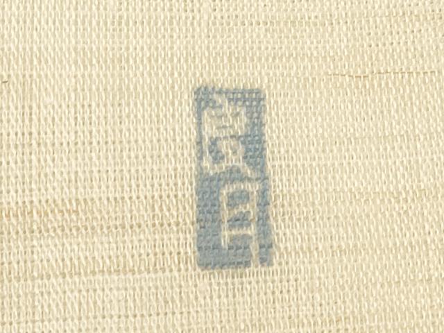 平和屋着物*夏物 九寸名古屋帯 作家物 手描き 草花文 麻 逸品 CABK1909tx