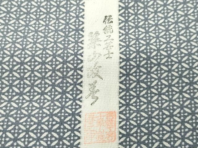 平和屋着物●伝統工芸士 築山政春 訪問着 吉祥花文 正絹 逸品 CABK2016gh