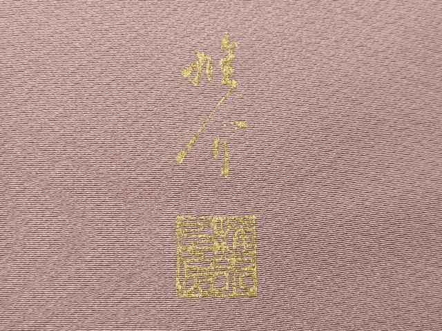 平和屋着物●京の匠日展作家 丹下雄介 訪問着 刺繍 正倉院花唐草文 金彩 正絹 逸品 CABK2018gh