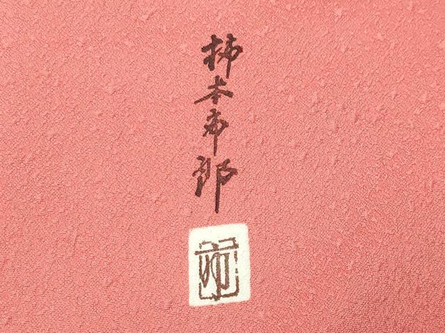 平和屋着物●本加賀友禅作家 柿本市郎監修 小紋 草花文 証紙付き 正絹 逸品 CABK2185gh
