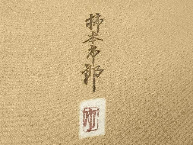 平和屋着物●本加賀友禅作家 柿本市郎監修 小紋 草花文 正絹 逸品 CABK2211gh