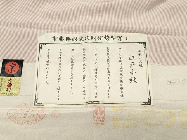 平和屋着物●江戸小紋 京友禅 万筋 退紅色×象牙色 反端付き 正絹 逸品 CABK2265gh