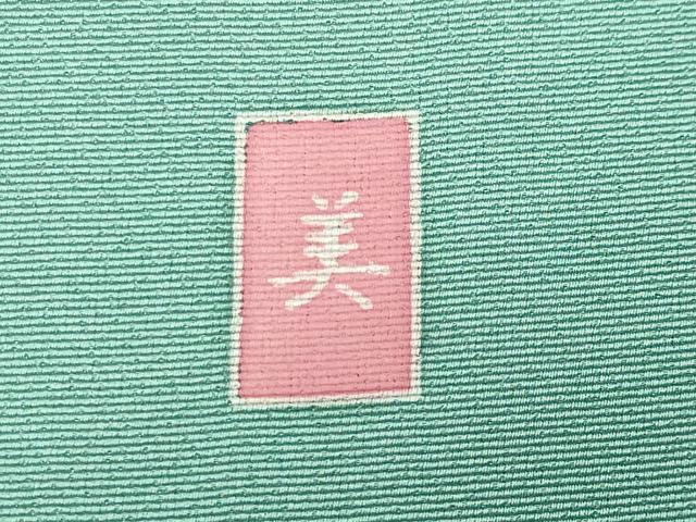 平和屋着物●訪問着 友禅 作家物 枝花文 暈し染め 鈴乃屋扱い 正絹 逸品 CABK2413gh
