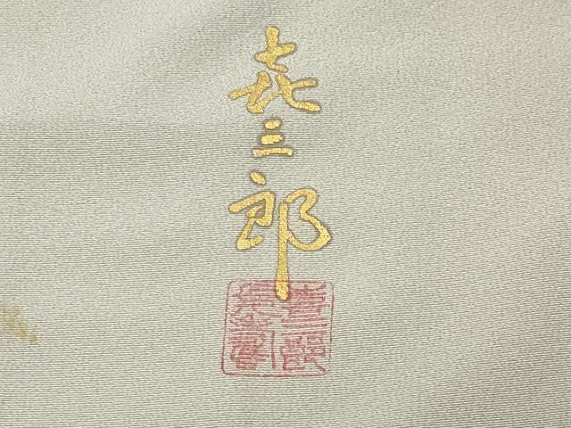 平和屋着物●人間国宝 福田喜三郎 訪問着 刺繍 枝松文 暈し染め 金彩 正絹 逸品 CABK2596gh