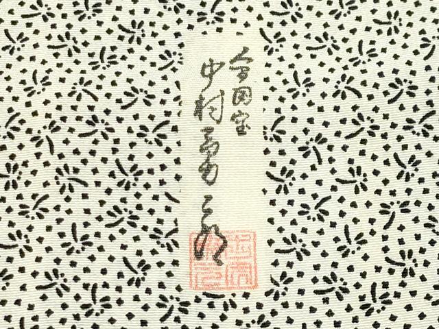 平和屋着物●重要無形文化財 人間国宝 中村勇二郎 江戸小紋 トンボ 正絹 逸品 CABK2599gh