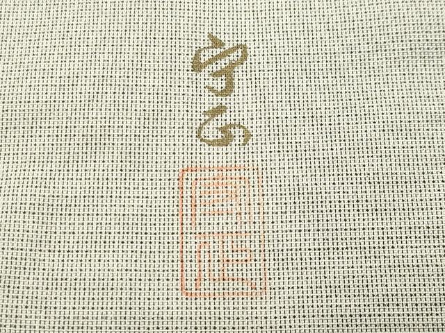 平和屋着物●藤倉守正 訪問着 本塩沢 舞蝶文 暈し染め 正絹 逸品 CABK2730gh