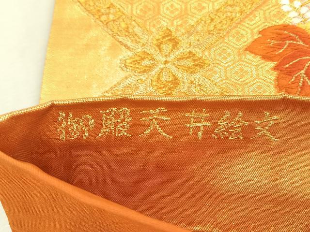 平和屋着物◎六通柄袋帯 唐織 御殿天井絵文 金銀糸 正絹 逸品 CABK3096yk