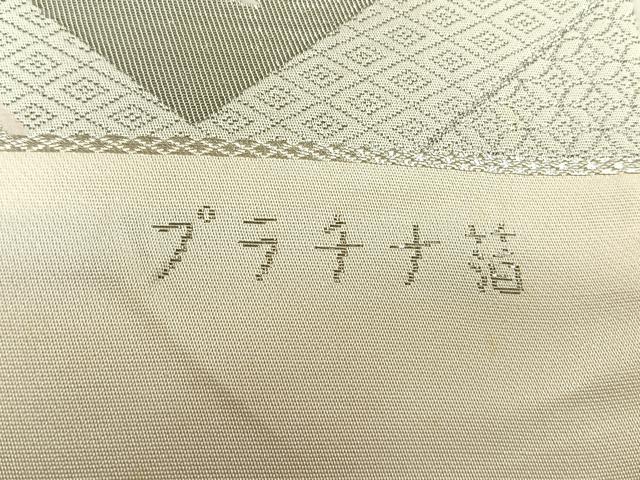 平和屋着物◎西陣 白寿苑謹製 六通柄袋帯 唐織 清風鳳凰文 プラチナ箔 証紙付き 正絹 逸品 未使用 CABK3140yk