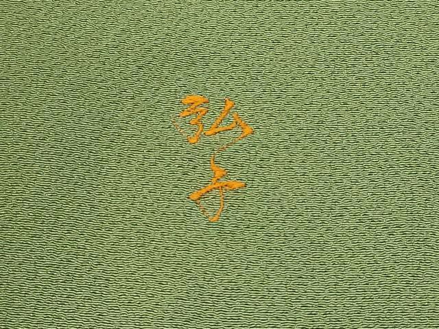 平和屋着物#道行コート 色無地 総刺繍 下がり藤 青丹色 正絹 逸品 CABK3457in