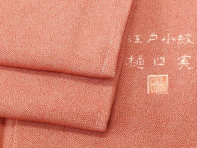 平和屋着物■江戸小紋 樋口実 青海波 正絹 逸品 CABK3953ev