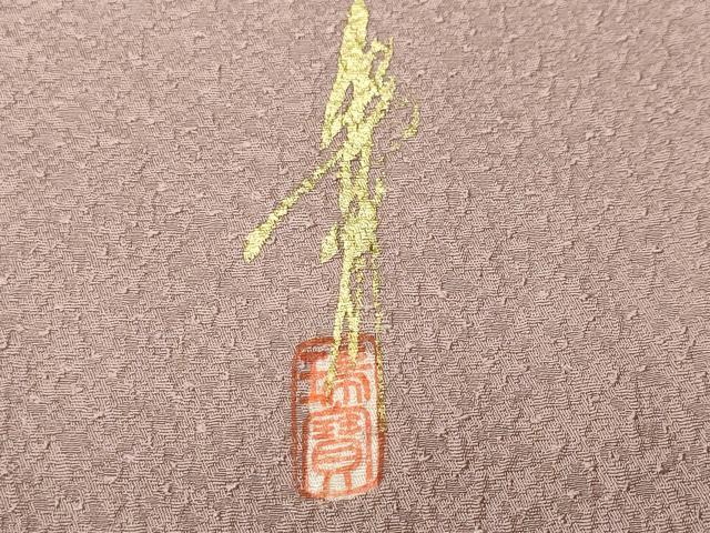 平和屋着物■本草木染作家 瑞寶 色無地 霞地紋 枯野色 正絹 逸品 CABK3990ev