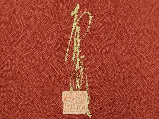 平和屋着物■本草木染作家 圓啓 江戸小紋 鮫小紋柄 ロング丈 正絹 逸品 CABK4274ev