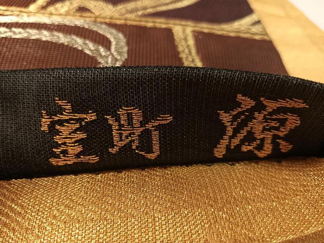 平和屋着物▽創業280年 誉田屋源兵衛 全通柄袋帯 スリーシーズン 春夏秋 室町 源 縁 金銀糸 証紙付き 正絹 逸品 未使用 CABK4404vp