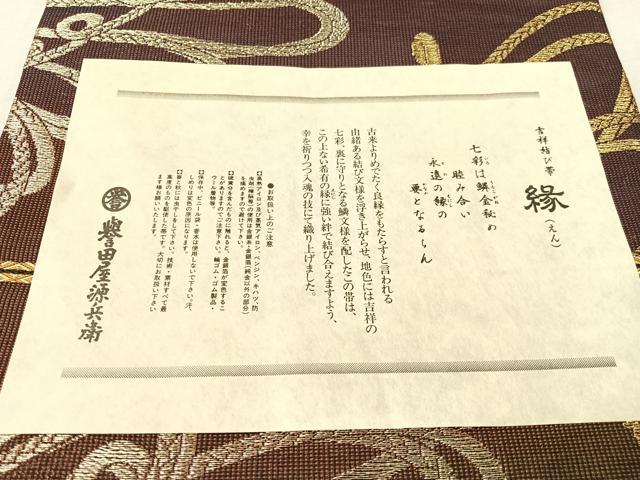 平和屋着物▽創業280年 誉田屋源兵衛 全通柄袋帯 スリーシーズン 春夏秋 室町 源 縁 金銀糸 証紙付き 正絹 逸品 未使用 CABK4404vp