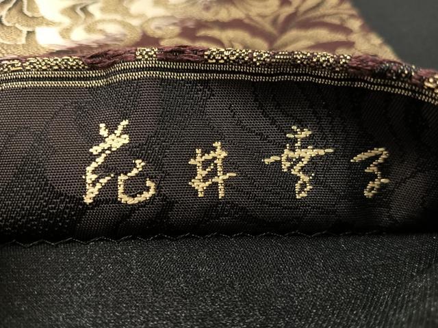 平和屋着物●ファッションデザイナー 花井幸子 六通柄袋帯 更紗唐草文 金糸 正絹 逸品 未使用 CABK4414vp