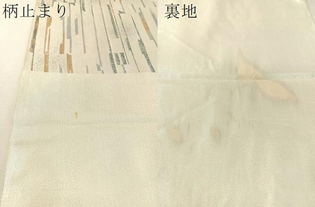 平和屋着物●六通柄袋帯 幾何学文様 金銀糸 正絹 逸品 CABK4415vp