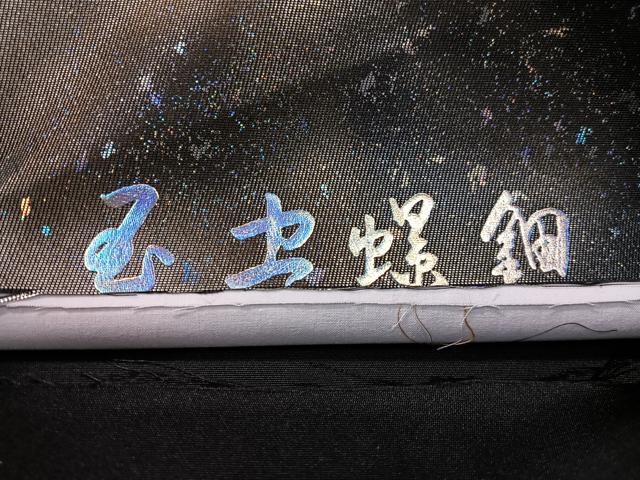 平和屋着物●玉虫螺鈿 加藤信和 六通柄袋帯 草花吉祥文 引箔 正絹 逸品 CABK4505vp