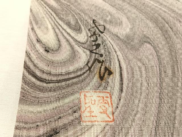 平和屋着物●全通柄 京袋帯 作家 墨彩流染 正絹 逸品 CABK4524vp