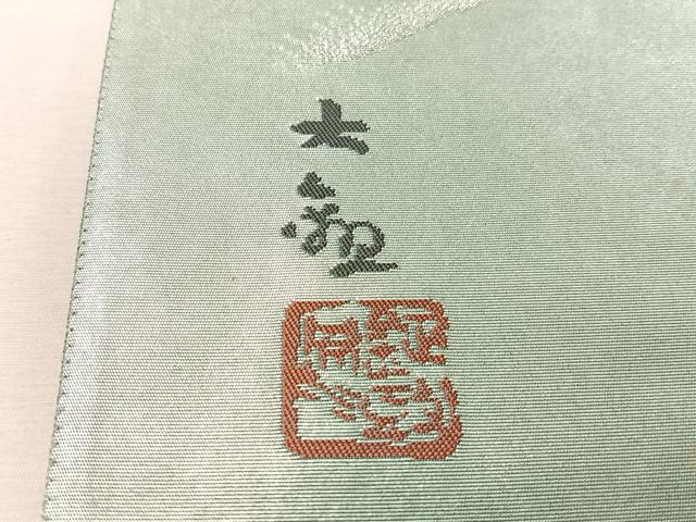 平和屋着物●近代日本画の巨匠 横山大観 じゅらく謹製 太鼓柄袋帯 暁山雲 金銀糸 引箔 正絹 逸品 CABK4551vp