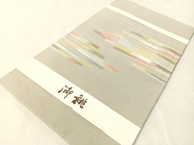 平和屋着物●八寸名古屋帯 綴れ 霞文 金銀糸 正絹 逸品 未使用 CABK4572vp