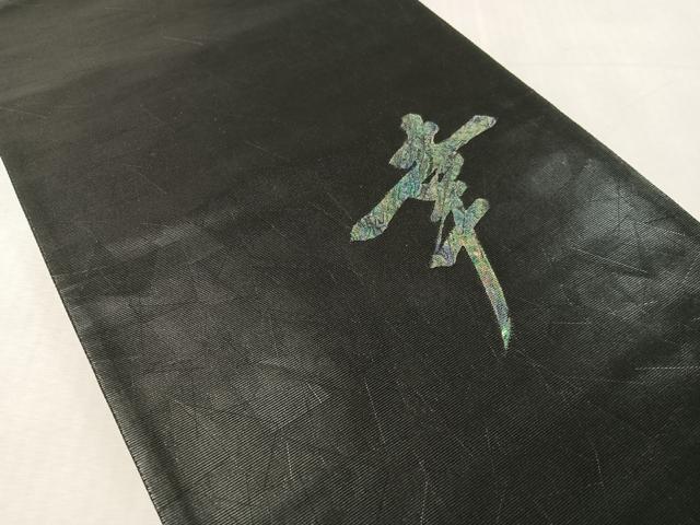 平和屋着物●螺鈿工芸作家 佐野正喜 太鼓柄袋帯 幸 黒地 正絹 逸品 CABK4590vp