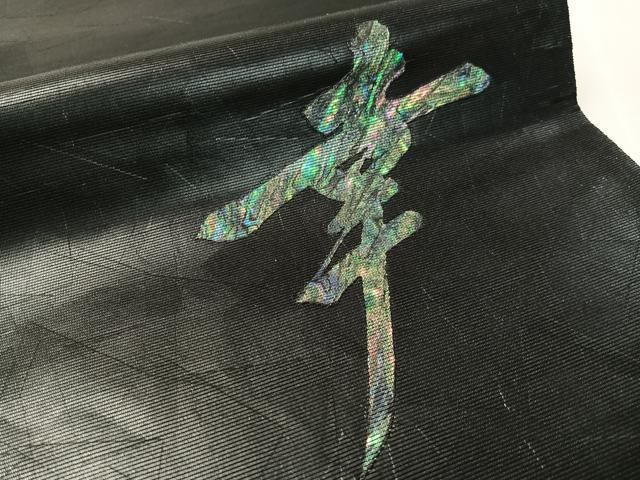 平和屋着物●螺鈿工芸作家 佐野正喜 太鼓柄袋帯 幸 黒地 正絹 逸品 CABK4590vp