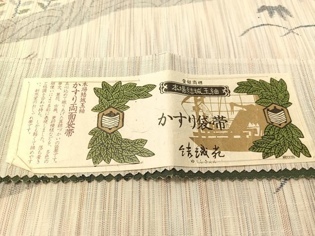 平和屋着物●本場結城玉紬地 結織苑 両面 全通柄袋帯 流水籬花文 証紙付き 正絹 逸品 CABK4603vp