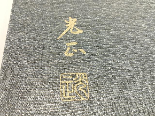 平和屋着物●金彩友禅 卓越技能者・名工・和田光正 太鼓柄袋帯 簪 金通し地正絹 逸品 CABK4614vp