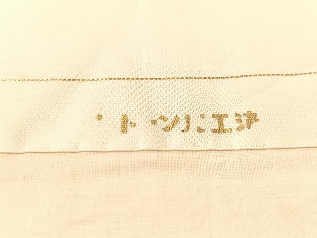平和屋着物●俵屋 人間国宝 喜多川平朗 有職織物 九寸開き名古屋帯 唐織 花菱文 正絹 逸品 CABK4658vp