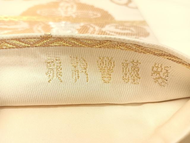 平和屋着物●龍村晋謹製 全通柄袋帯 名物吉祥瓢金襴錦 金銀糸 正絹 逸品 CABK4701vp