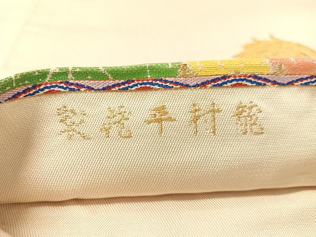 平和屋着物●龍村平蔵製 六通柄 本袋帯 国宝蘿文錦 金銀糸 正絹 逸品 CABK4758vp