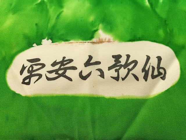 平和屋着物●塩瀬 全通柄 九寸名古屋帯 ろうけつ染 平安六歌仙 正絹 逸品 未使用 CABK4790vp