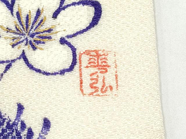 平和屋着物●人間国宝 森口華弘 蒔糊友禅 蒔糊散らし 九寸開き名古屋帯 枝梅文 金彩 鬼しぼ縮緬 正絹 逸品 CABK5668hy