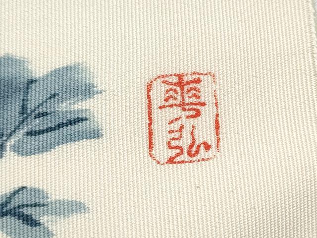 平和屋着物●人間国宝 森口華弘 蒔糊友禅 蒔糊散らし 爪搔き本綴れ 八寸名古屋帯 菊 正絹 逸品 CABK5669hy