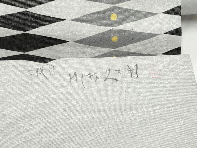 平和屋着物●二代目 川村久太郎 九寸名古屋帯 幾何学文様 銀通し地 正絹 逸品 CABK5700hy