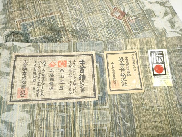 平和屋着物●石川県指定無形文化財 牛首紬 白山工房 手織り 全通柄袋帯 幾何学文様 金彩 証紙付き 正絹 逸品 CABK5716hy