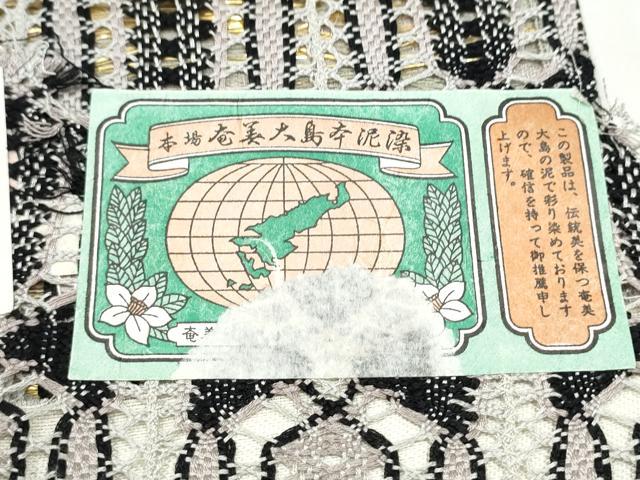 平和屋着物▽西陣 創喜庵謹製 両面 全通柄袋帯 スリーシーズン 春夏秋 本場奄美本泥染 組織 幾何学間道 赤塚次男作 証紙付 逸品 CABK5816hy