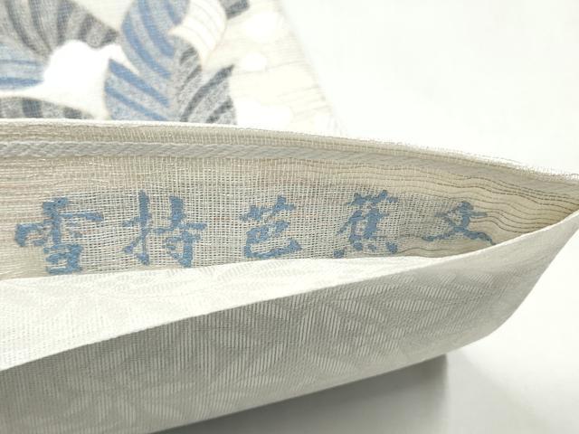 平和屋着物▽六通柄袋帯 スリーシーズン 藍 雪持芭蕉文 ぬれぬき 金銀糸 春夏秋 正絹 逸品 CABK5823hy