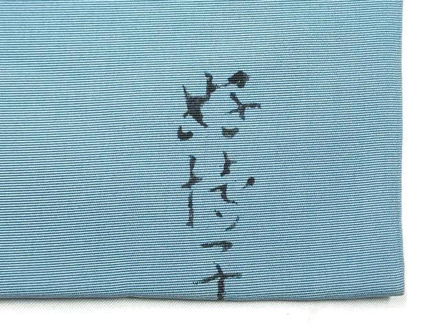 平和屋着物●東京友禅 熊谷好博子 塩瀬 九寸名古屋帯 杢目文様 正絹 逸品 CABK5927hy