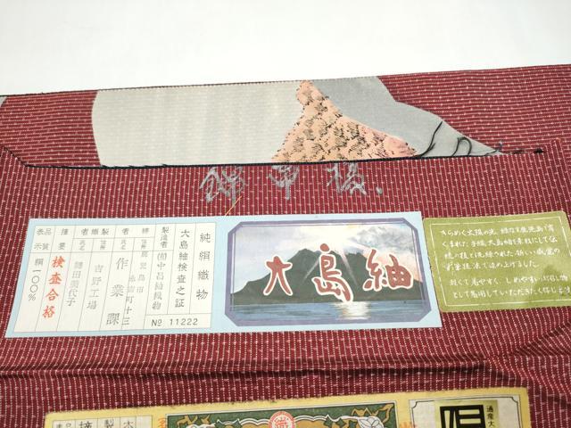 平和屋着物●全通柄袋帯 本場大島紬 風景文 中昌紬織物謹製 証紙付き 正絹 逸品 CABK5971hy