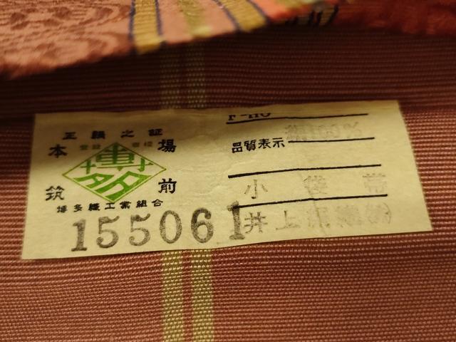 平和屋着物●本場筑前博多織 半幅帯 井上絹織謹製 抽象花間道 証紙付き 正絹 逸品 CABK6030ak
