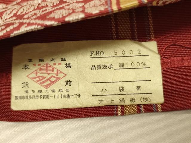 平和屋着物●本場筑前博多織 半幅帯 井上絹織謹製 草花間道 証紙付き 正絹 逸品 CABK6066ak