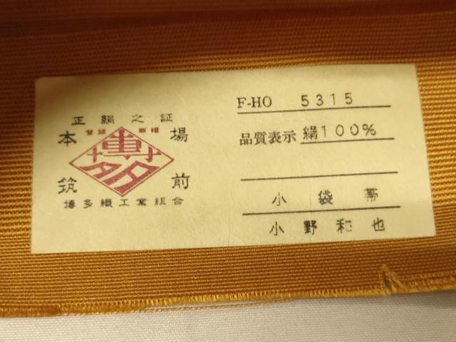 平和屋着物●本場筑前博多織 半幅帯 小野和也作 抽象間道 証紙付き 正絹 逸品 CABK6067ak